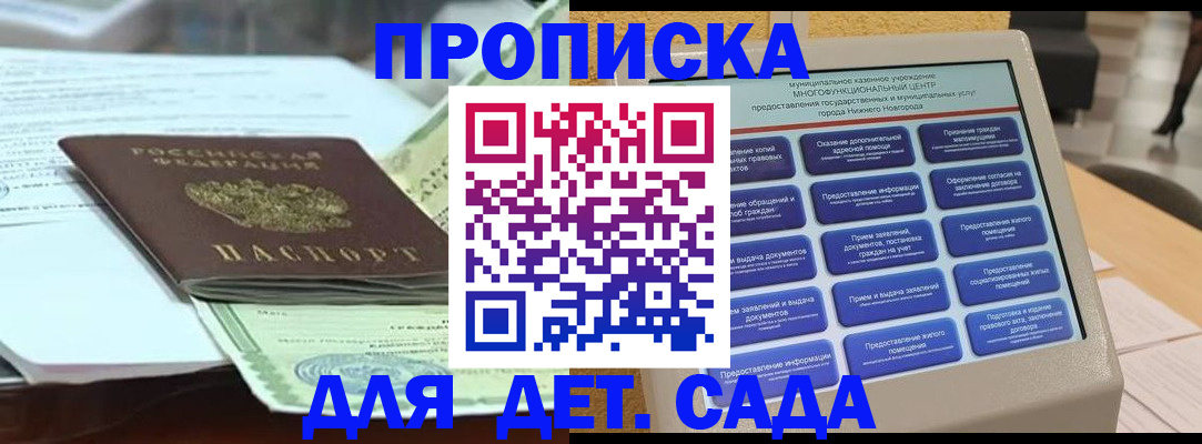 прописка для кредита в Благовещенске
