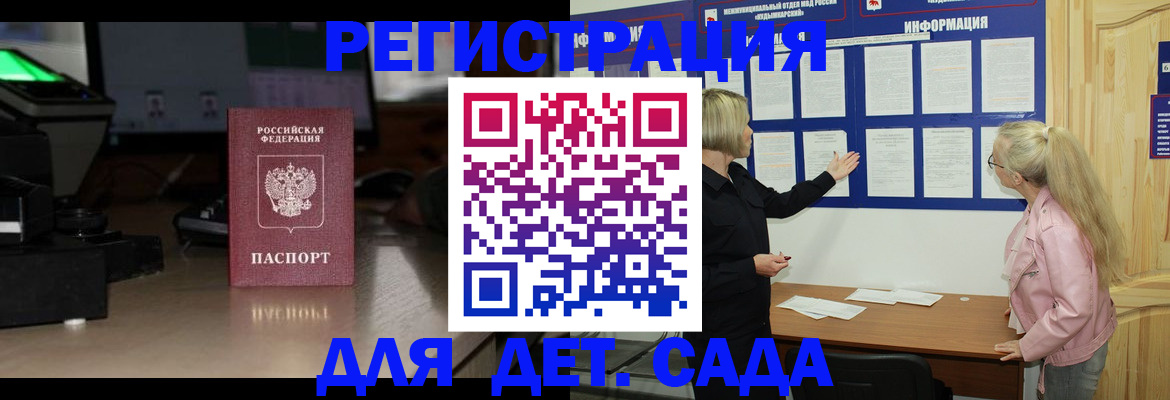 прописка для работы в Благовещенске